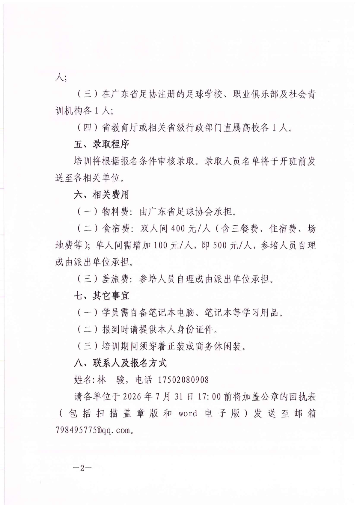 球友会